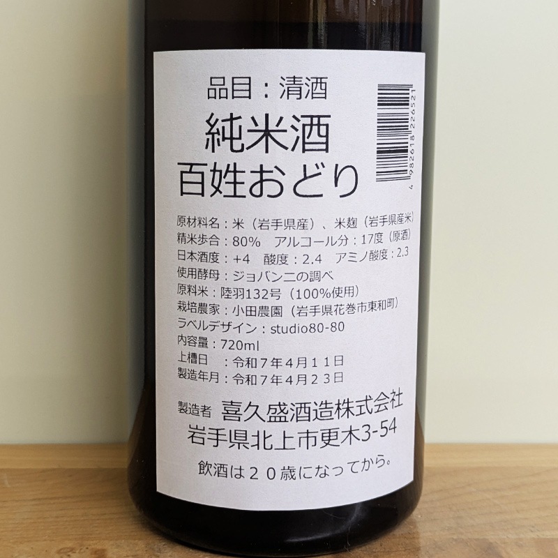 ����� ɴ�����ɤ� ���Ƽ� R6BY(720ml)