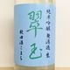 ��� ���ƶ�� ̵�ɲ����� ���ļ򤳤ޤ� R7BY(720ml)