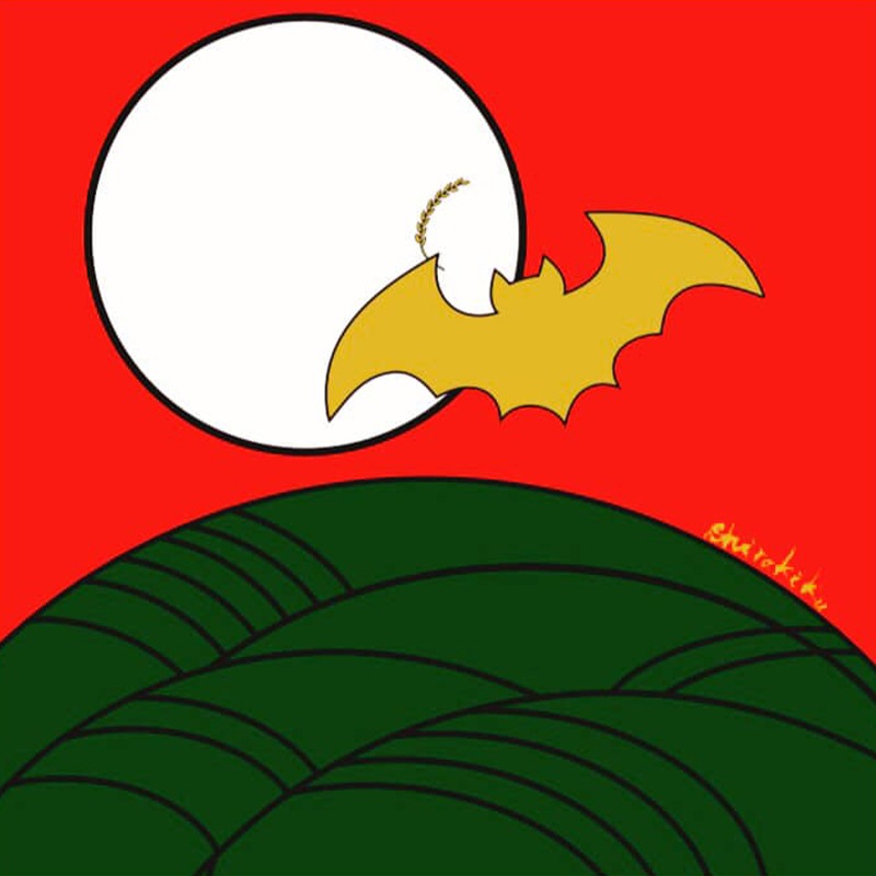 数量限定商品 暁の蝙蝠 あかつきのこうもり 無濾過生原酒 7ml