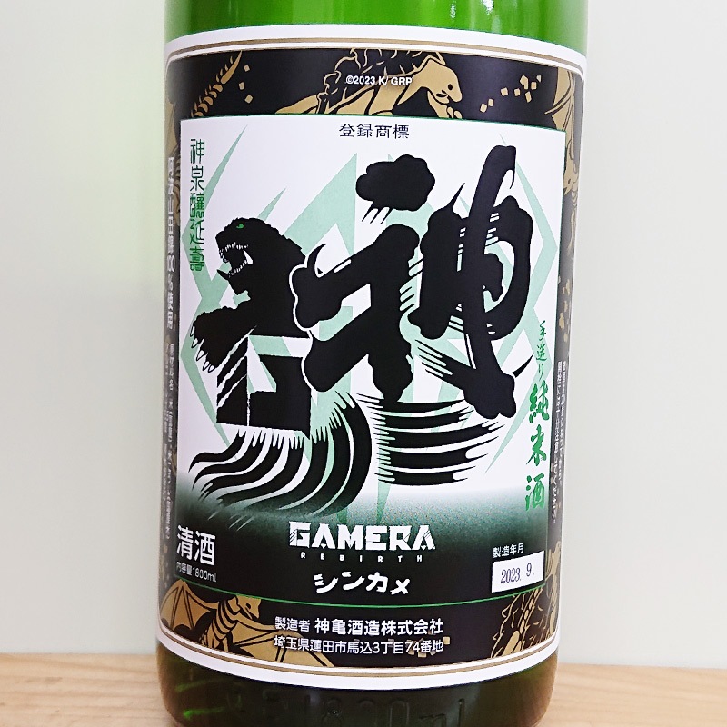 �ԥ����߿�����¤ ����ܾ��ʡտ��� ���Ƽ� GAMERA -Rebirth-(1800ml)