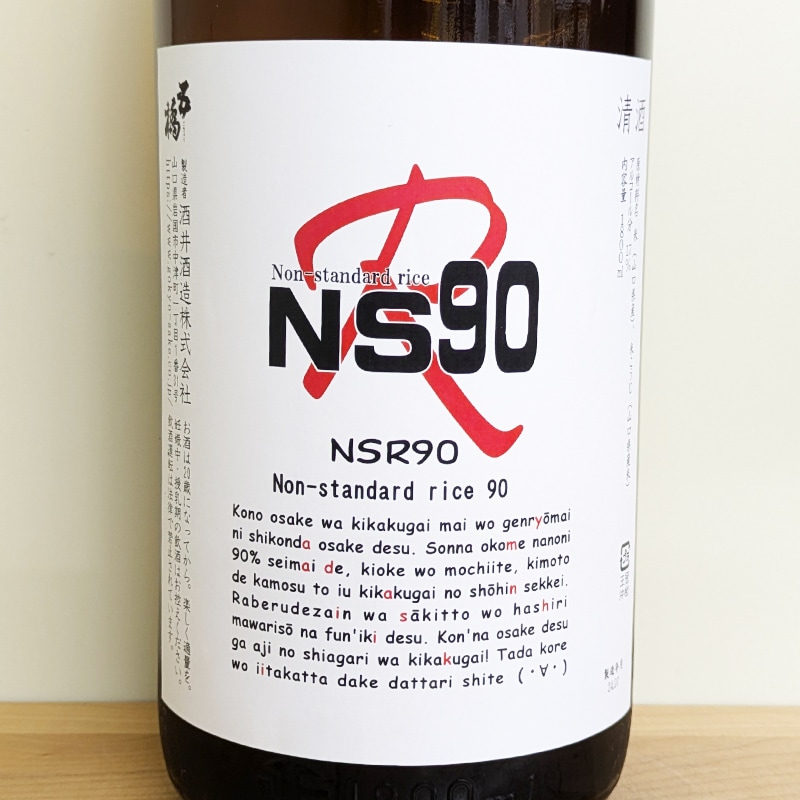 �ڰ�������Ź���꾦�ʡ۸޶� �ݤߤλ�2024 NSR90[Non-standard rice](1800ml)