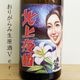 �ڿ��̸����ʡ۴���� �̾���� ���������꤬��� R7BY(720ml)