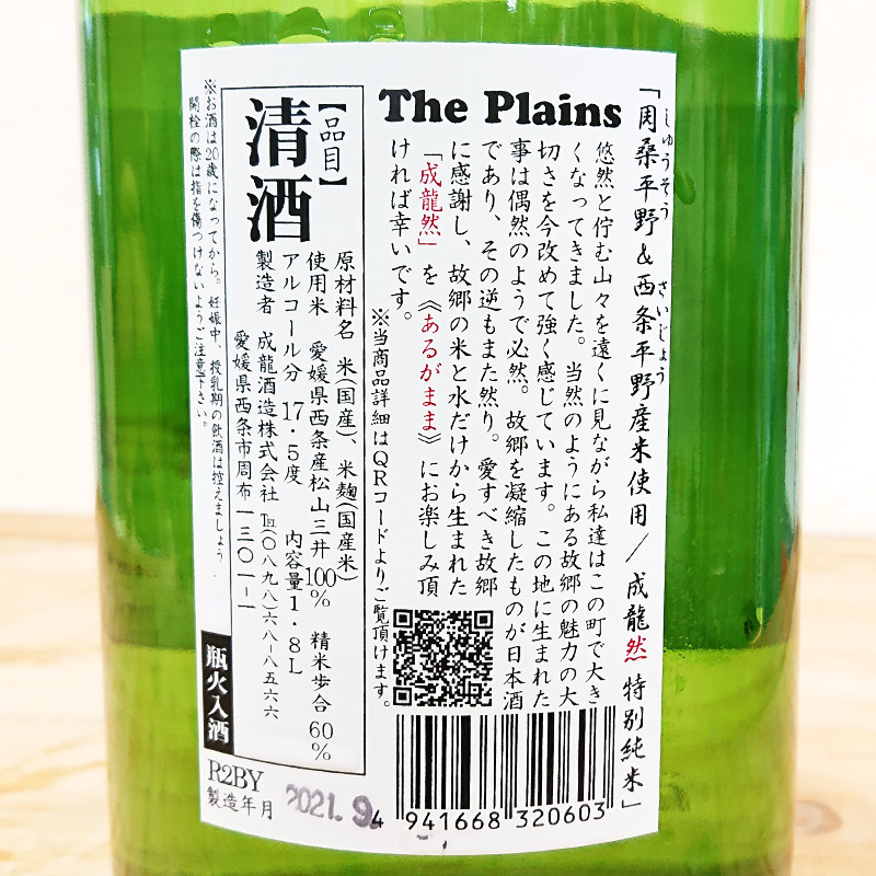 ��ζ�� -SEIRYO ZEN- ���̽��Ƽ��The Plains��(1800ml)