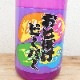 �������� ���Ȥܤ��ӡ��С��ڤ��Ȥܤ��ӡ��С��߱������� ����ܼ��(720ml)