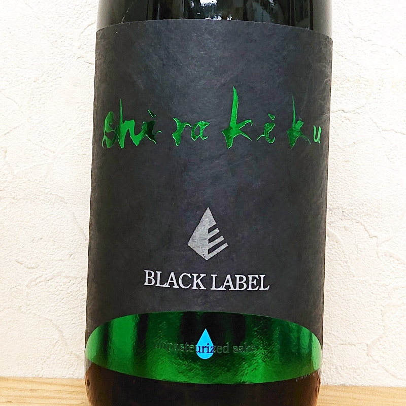 ���饭�����֥�å��졼�٥��vibrant�������֥��ȡ��׽���̵���������� 2023BY(1800ml)