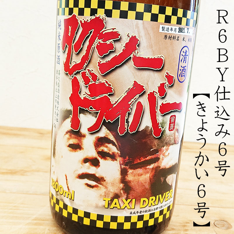 ���������ɥ饤�С� ���Ƹ��� R6BY6�� [���礦����6��](1800ml)