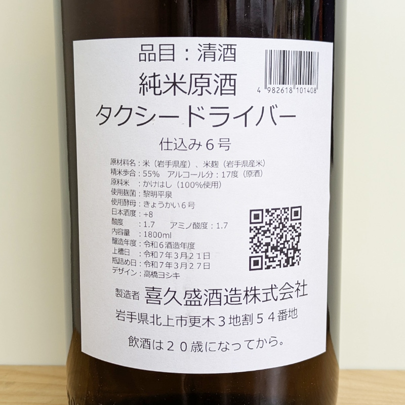���������ɥ饤�С� ���Ƹ��� R6BY6�� [���礦����6��](1800ml)