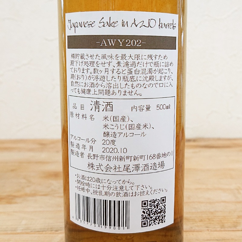 19 ��J�� Japanease Sake in AWO barrels -AWY202- Silver(500ml)