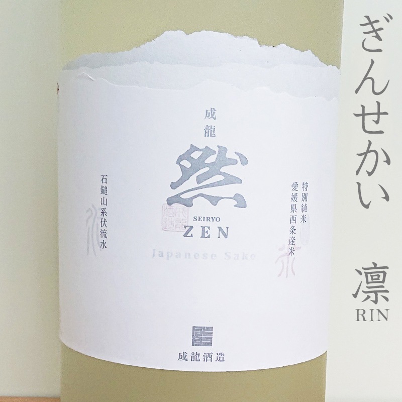 ζ -SEIRYO ZEN- ̽Ƥˤ֤󤻤/(RIN)R5BY(1800ml)