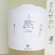ζ -SEIRYO ZEN- ̽Ƥˤ֤󤻤/(RIN)R5BY(1800ml)
