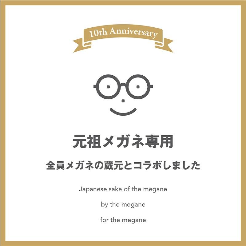 ���ĥᥬ������ 10th anniversary�ڥᥬ�ͤդ��ա�2025ver.(1800ml)