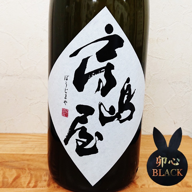 ˼�粰 �ƿ�BLACK ���٥��꡼��2023 ����̵���������� R4BY(720ml)