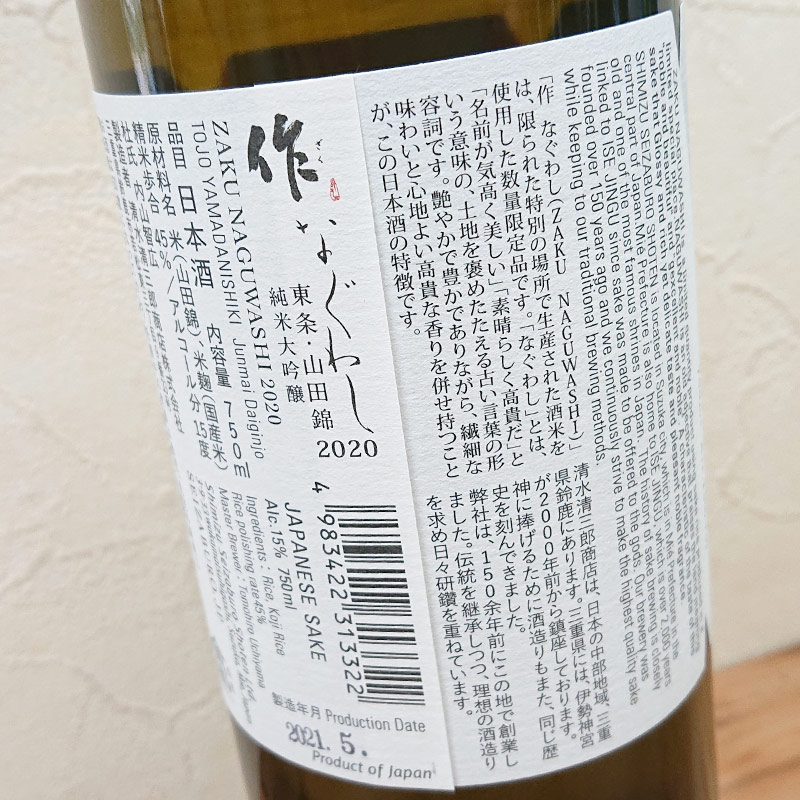 ڰŹʡۺ ʤ路 2020 򡦻Ķ (750ml)