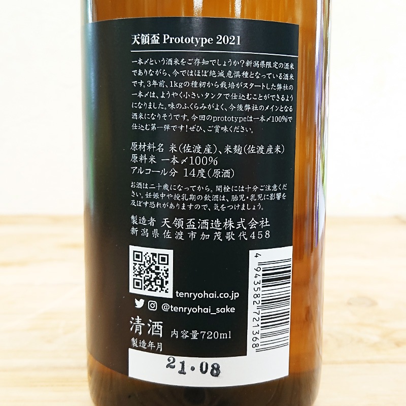 �ڿ��̸����ʡ�ŷ���� Prototype 2021 ���ƶ��(720ml)