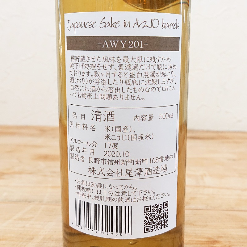 19 ��J�� Japanease Sake in AWO barrels -AWY201- Gold(500ml)