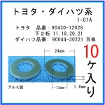 ڥɥѥå 90430-12011 ȥ西  ɥå㡼