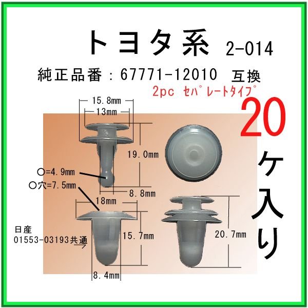 トリムクリップ 67771-12010】 トヨタ ダイハツ系 20個 内張りクリップ