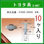 �ڥ������ȥ���å� 67868-20040�� �ȥ西 �����ϥķϡ�10�� �����륯��å�  �ȥ�९��å� �⡼�륯��å� �����ե����ʡ�