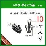 �ڥ����˥å��奯��å� 90467-12008�� �ȥ西 �����ϥķϡ�10�ġ��ե���ȥ���� �����륯��å� �ѥͥ륯��å�  �ԥ� �����ե����ʡ�