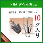 �ڥ����˥å��奯��å� 90467-12020�� �ȥ西 �����ϥķϡ�10�ġ��ե���ȥ���� �����륯��å� �ѥͥ륯��å�  �ԥ� �����ե����ʡ�