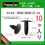 �ڥ֥�å��奯��å� 90044-68046-C2�� �ȥ西 �����ϥķϡ�10��