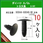 �ڥ֥�å��奯��å� 90044-68046-N1�� �����ϥ� ���Х� �ȥ西�ϡ�10�ġ��ȥ�९��å� �ĥ꡼����å� �����ڥåȥ���å� �ԥ�