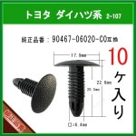 �ڥ֥�å��奯��å� 90467-06020-C0�� �ȥ西 LEXUS�ϡ�10�ġ��ȥ�९��å� �ĥ꡼����å� �����ڥåȥ���å� �ԥ�