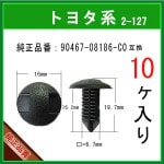 �ڥ֥�å��奯��å� 90467-08186-C0�� �ȥ西 �����ϥķϡ�10����