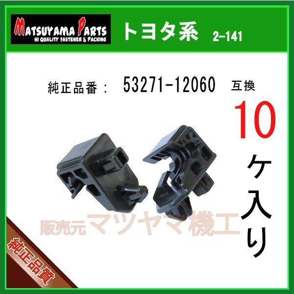 �ڥإåɥ��� �֥饱�å� 53271-12060�� �ȥ西�ϡ�10���� �ϥ�������200