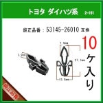 �ڥ����˥å��奯��å� 53145-26010�� �ȥ西 �����ϥķϡ�10�ġ�200��HIACE �ե���ȥ���� �����륯��å� �ѥͥ륯��å�  �ԥ�