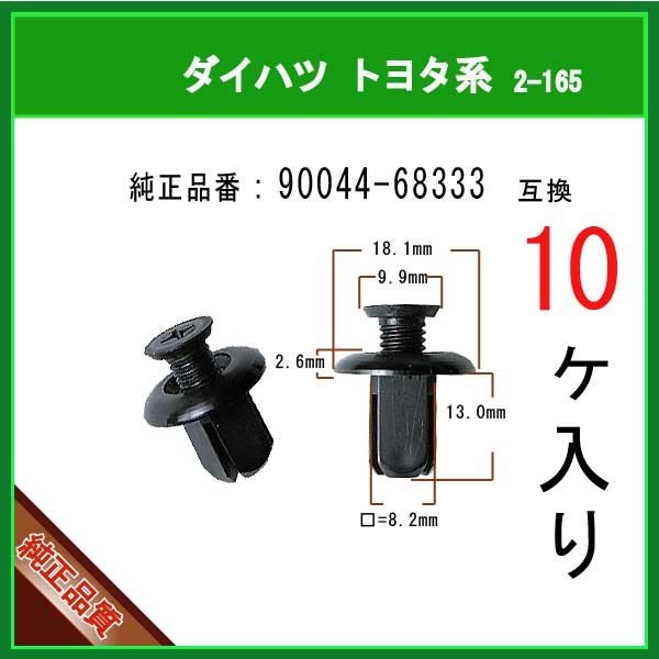 フロントグリルクリップ 90044-68333】 トヨタ ダイハツ系 10個