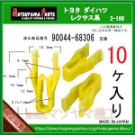 �ڥ����˥å��奯��å� 90044-68306�� �����ϥķϡ�10��