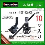 CLAMP CORD 86613CA000 Хϡ10