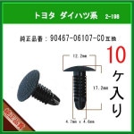 �ڥ��ɥ�����å� 90467-06107-C0�� �ȥ西 �����ϥķϡ�10�ġ��ȥ�९��å� �ĥ꡼����å� �֥�å��奯��å� �ԥ�