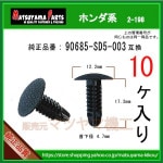 �ڥ֥�å��奯��å� 90685-SD5-003�� �ۥ���ϡ�10����