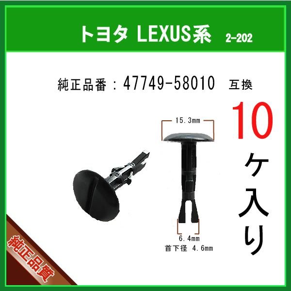 ڥեå 47749-58010 ȥ西 LEXUS Хϡ10  ե饤ʡ Хѡ ϥ ץå奫С å ԥ