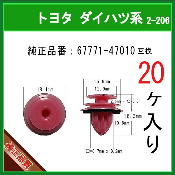 トリムクリップ 67771-47010】 トヨタ ダイハツ系 20個入 | 商品一覧,2