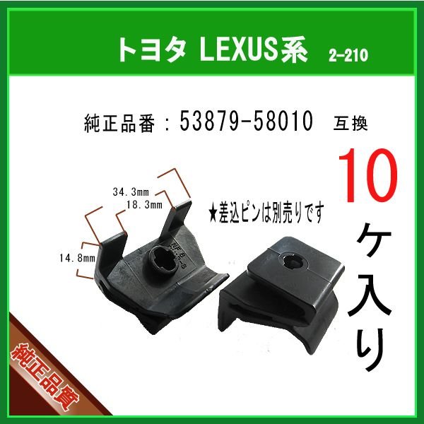 フェンダークリップ 53879-58010】 トヨタ LEXUS系 10個 フェンダー