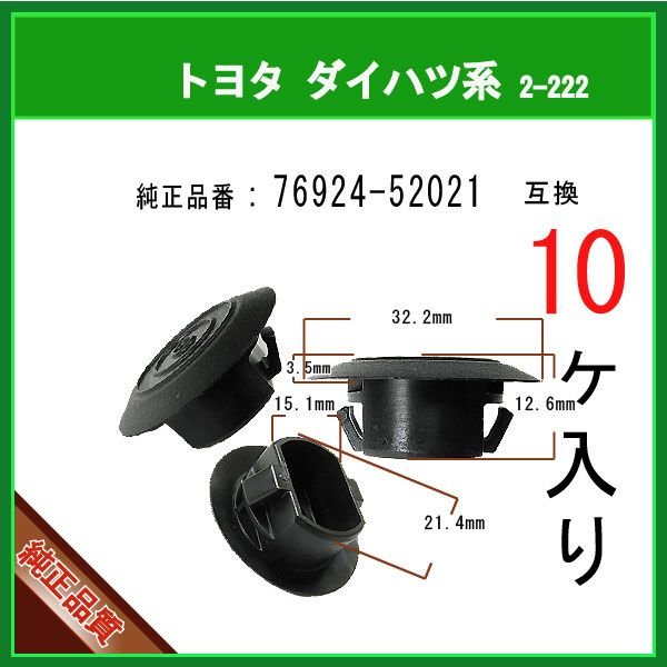 サイドステッククリップ 76924-52021】 トヨタ ダイハツ系 10個 