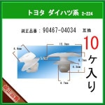 �ڥ������ȥ���å� 90467-04034�� �ȥ西 LEXUS �����ϥķϡ�10�ġ�