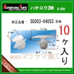 �ڥ����������ȥ�åץ���å� SU003-04053�� �ϥ����� ZN6�ϡ�10����