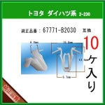 �ڥ����˥å��奯��å� 67771-B2030�� �ȥ西 �����ϥķϡ�10��