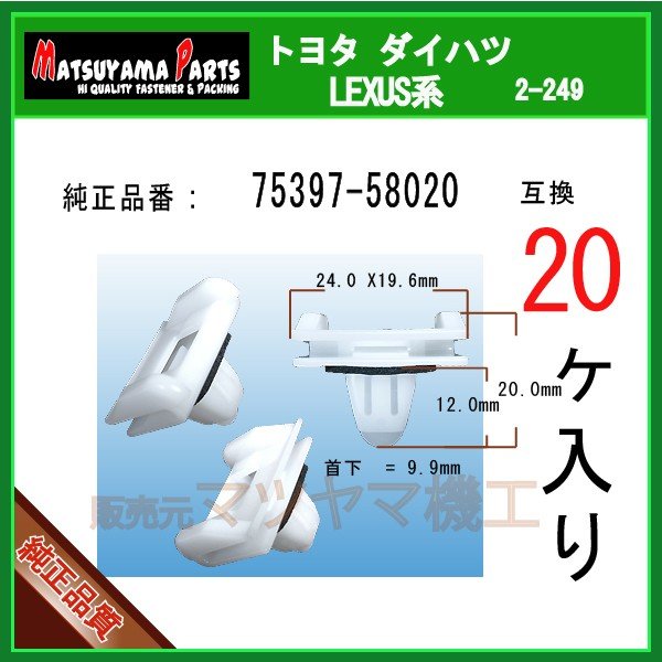 専用 20個 サイドスカートクリップ 75397-58020】 ヴェルファイア20系 20個入り