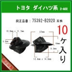 �ڥ����ɥ��ƥåץ���å� 75392-B2020�� �ȥ西 �����ϥķϡ�10�ġ����å����ѥͥ�⡼�륯��å� �����ɥ���ץ��ƥ���������å� �ѥͥ륯��å�