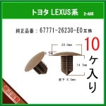 �ڥ֥�å��奯��å� 67771-26230-E0�� �ȥ西 200�ϥϥ���������10�ġ��ȥ��ܡ���  ���� �Хå��ɥ� �ꥢ������ �ĥ꡼ ��ĥ�ꥯ��å� HIACE