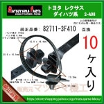 Х 82711-3F410 ϥ Х ȥ西ϡ10 ֥륹ȥå ٥ȥ