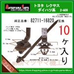 Х 82711-16820 ϥ Х ȥ西ϡ10 ֥륹ȥå ٥ȥ