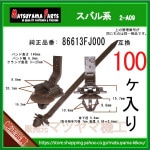 �ڥ磻��ϡ��ͥ������� 86613FJ000�� ���Х�ϡ�100��