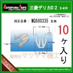 �ڥ��󥹥ȥѥͥ륯��å� MQ500335�� ��ɩ �ǥꥫD:2 MB36S��10��