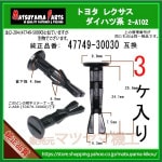 ڥԥۡɥå 47749-30030 ȥ西 쥯ϡ3
